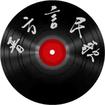 晋方言民歌APP最新版 