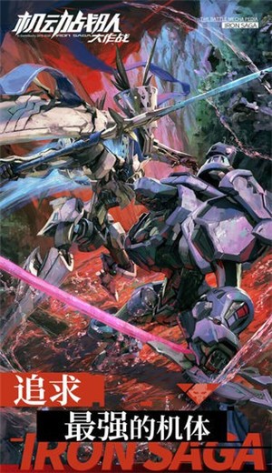 机动战队大作战魔神Z联动 2024-06-25 15:08