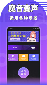 魔趣变声