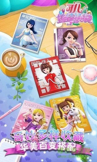 可儿娃娃换装三国版截图2