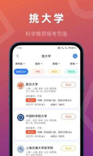 推测志愿2023app  v2.0.5