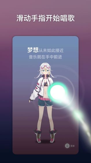 ACE虚拟歌姬测试版截图0