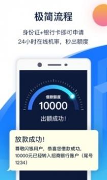 闪银app最新版本截图2