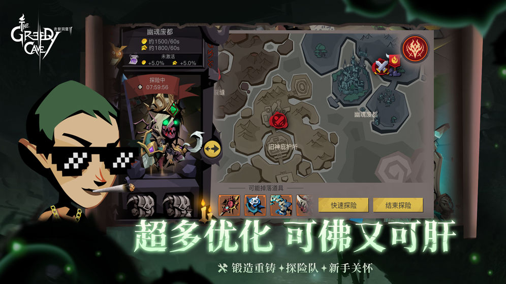贪婪洞窟2截图2