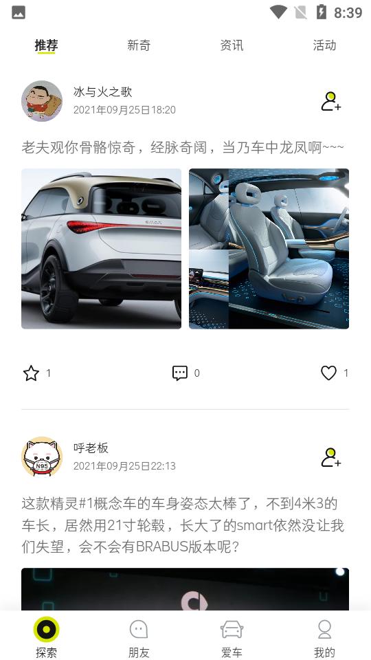 smart汽车截图1