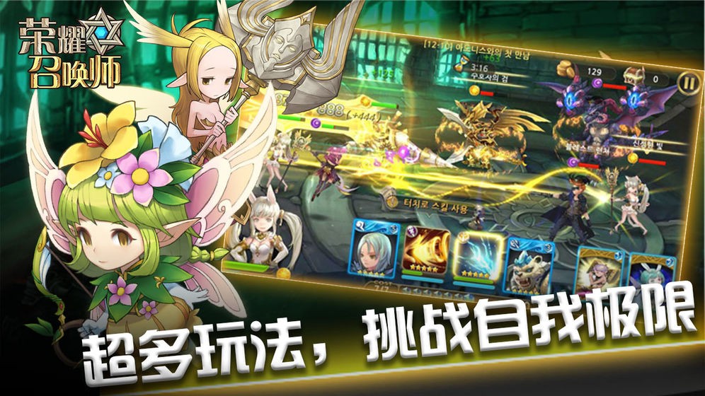 荣耀召唤师截图0