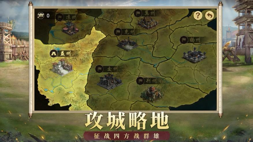 权谋三国志 v6.0