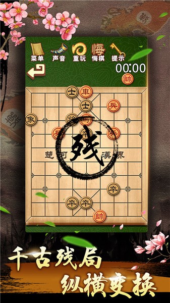中国象棋残局大师联机版  v2.29