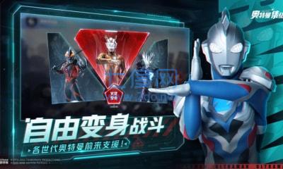 奥特曼集结官网版 1.0.0