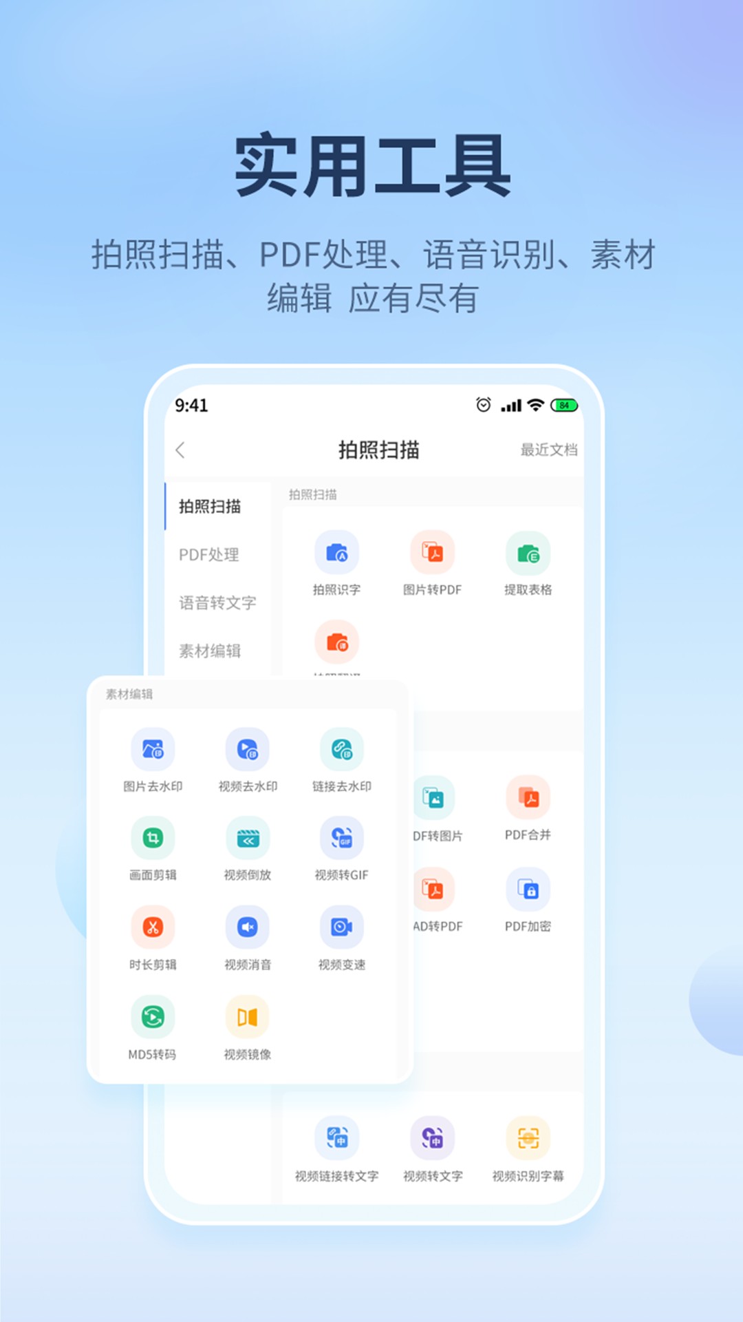 蘑菇易办公截图3
