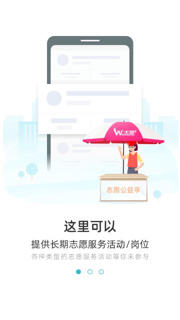 we志愿截图1