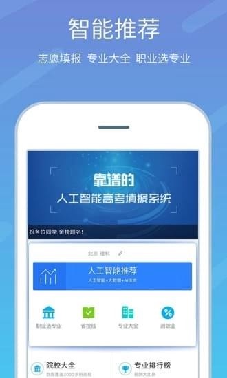 高考志愿榜截图3