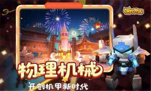 迷你世界1.10.0截图0
