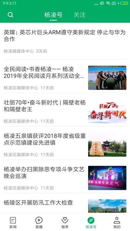 爱杨凌截图1
