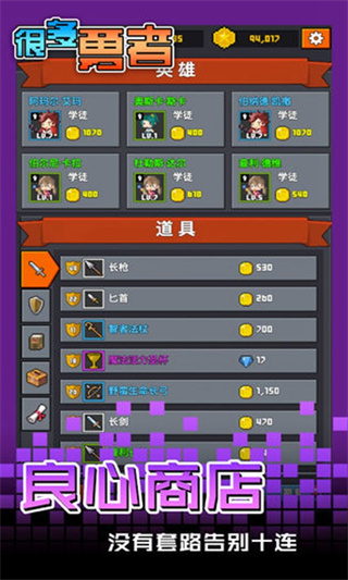 很多勇者最新版截图3