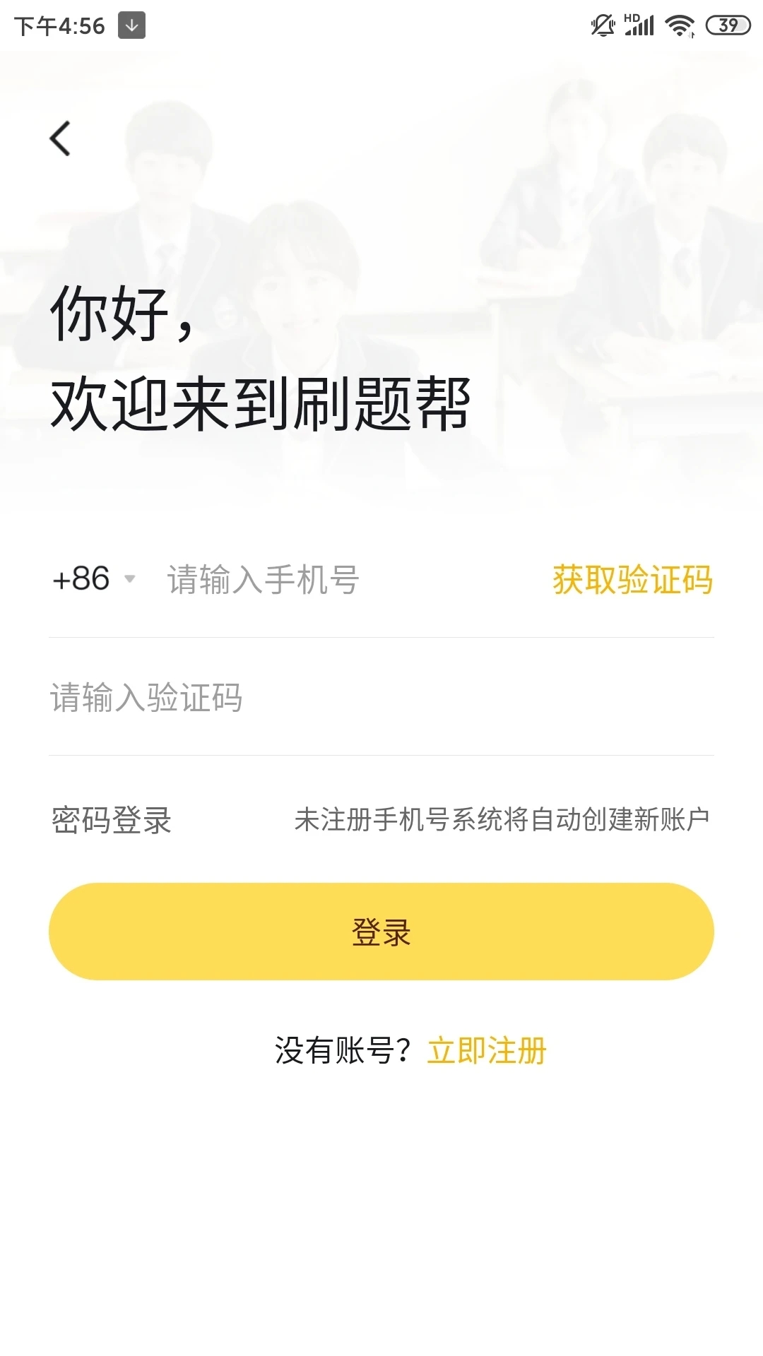刷题帮APP免费下载官方版 截图2