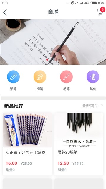 每天练书法截图2