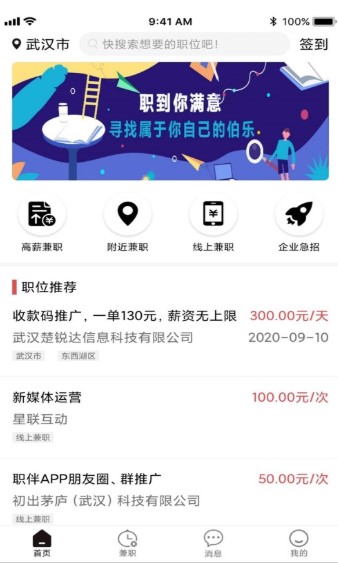 职伴招聘