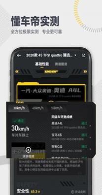 懂车帝截图2