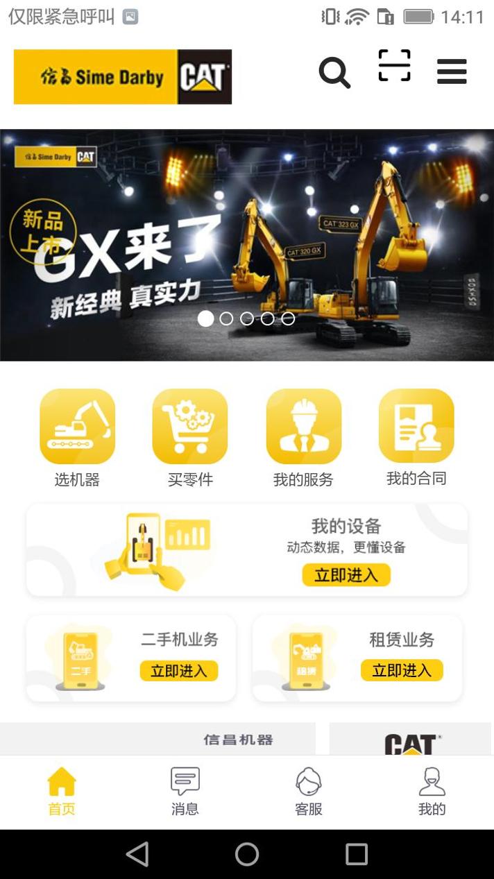 信昌截图0