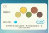 睛喜护眼