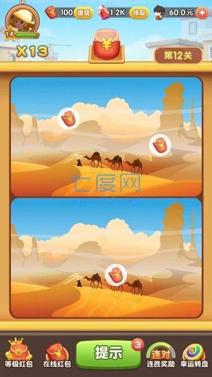 全民来找茬柳岩代言截图3