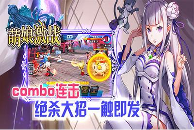 萌娘激战截图2