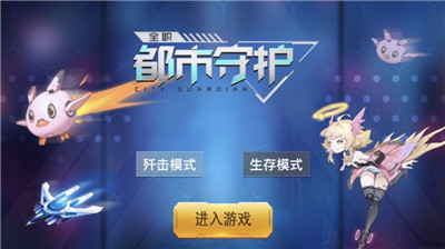 全职都市守护手游