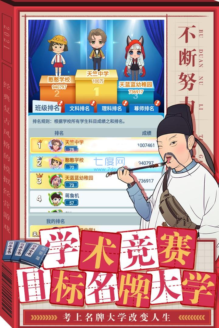 全民学霸(免费领10亿钻石)