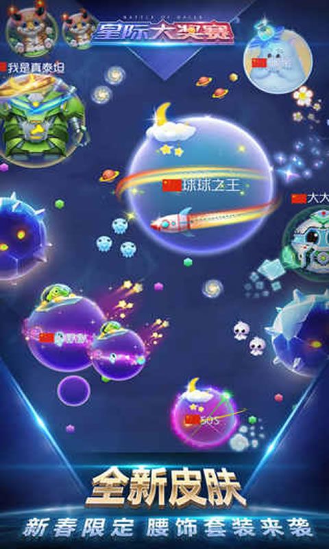 球球大作战 截图2