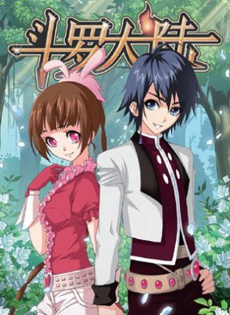 斗罗大陆正能量图片 v1.0