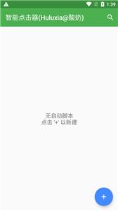 智能连点器
