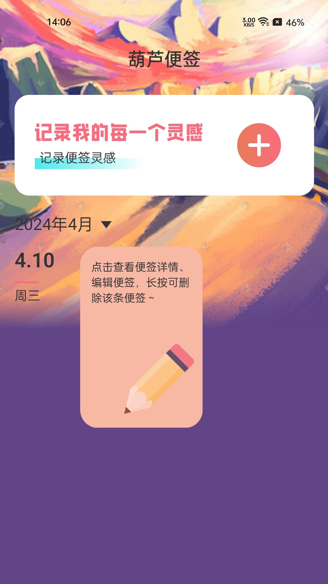 葫芦计步软件官方版图片1