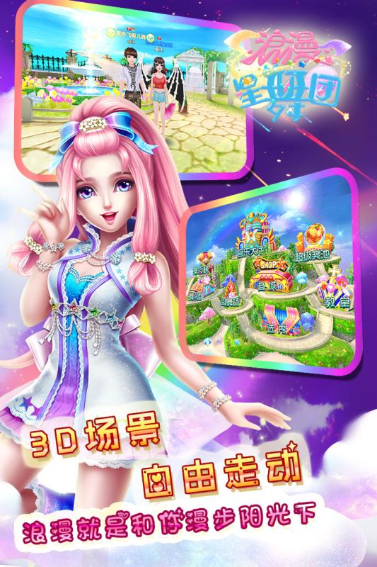 浪漫星舞团 下载最新版截图1
