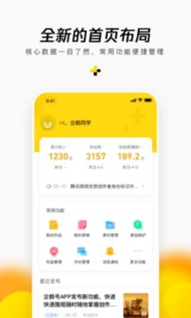 企鹅号自媒体截图2
