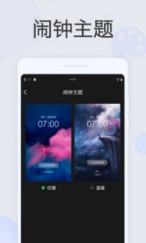 叮咚闹钟截图1