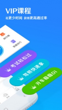 车轮驾考通ios版 v2.0.5