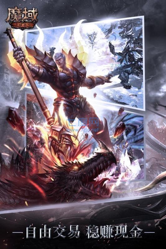 魔域手游变态版手游 v1.0.1.3800