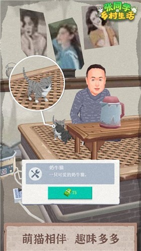 抖音张同学的乡村生活截图2