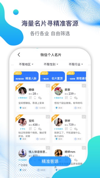 微微营销2023截图3
