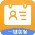 证件照换装在线制作
