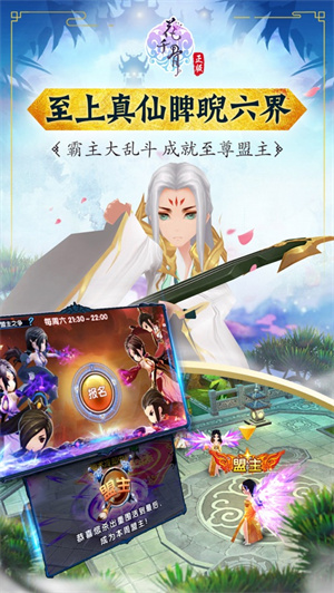花千骨手游解锁版变态版截图0