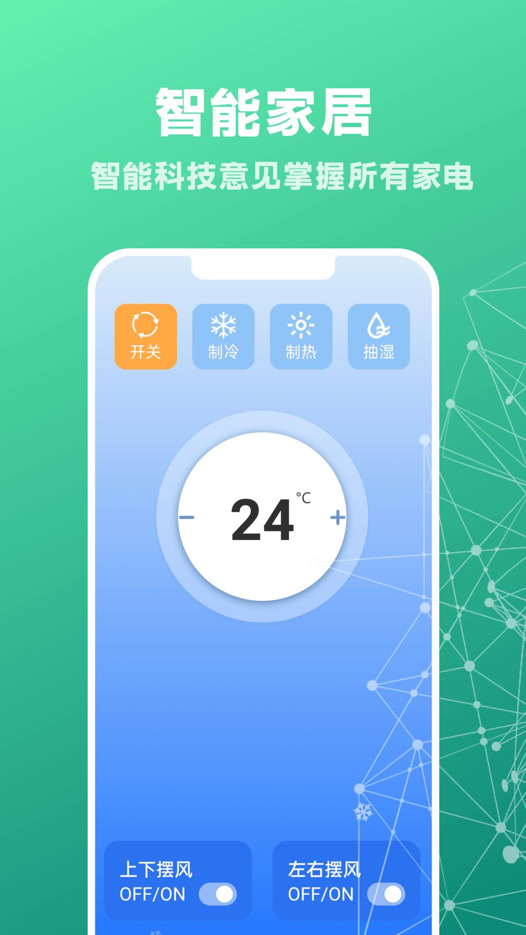 万网遥控器截图3