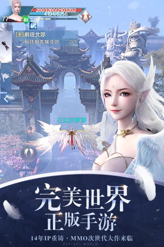 腾讯完美世界手游公测版官方正版下载 截图3