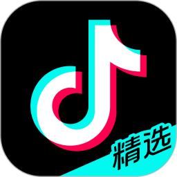 抖音精选官方最新版