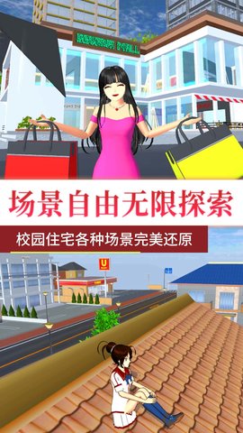 青春高校恋爱人生截图1