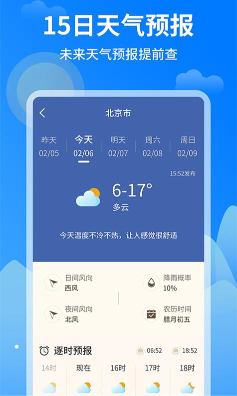 今日天气王 v1.0.6