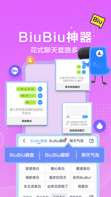 讯飞输入法截图2