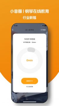 小音圈学生端 v2.0.5