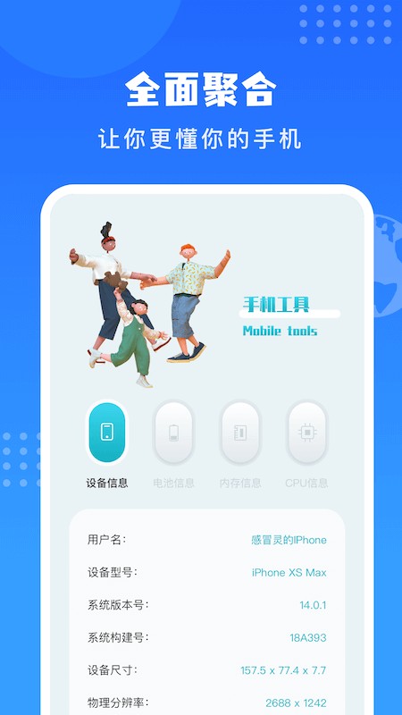 沙漏验机助手截图0